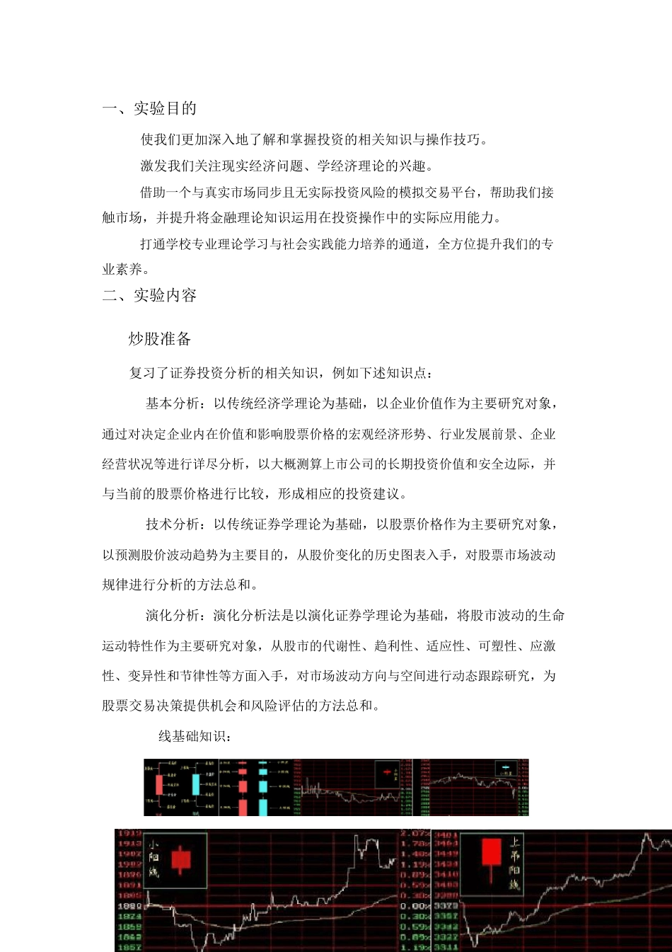 模拟炒股实验报告_第2页