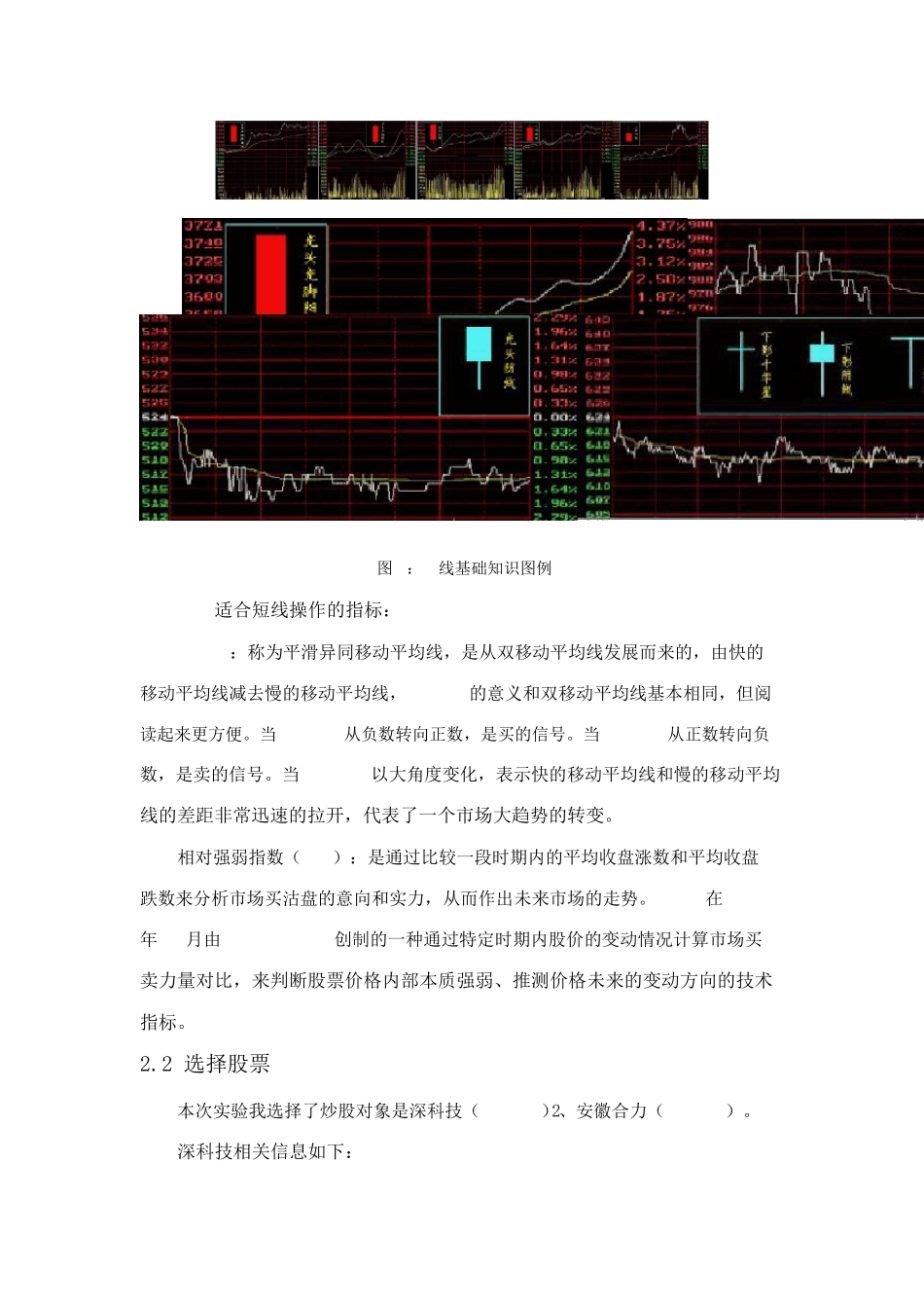 模拟炒股实验报告_第3页