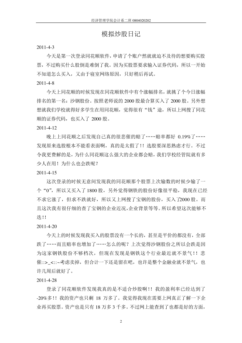 模拟炒股日记_第2页