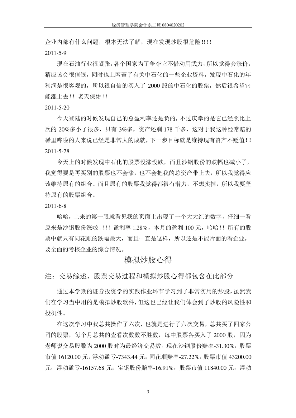 模拟炒股日记_第3页