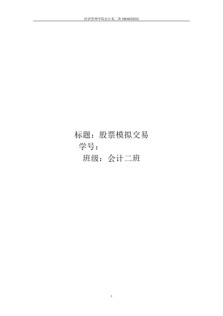 模拟炒股日记