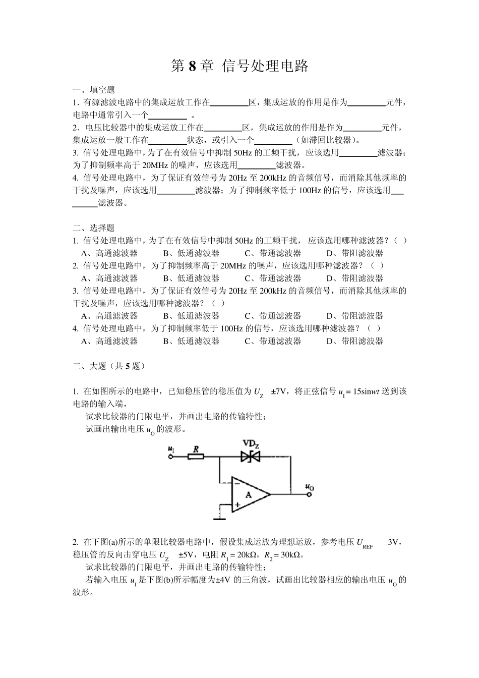 模拟电子89章题+答案_第1页