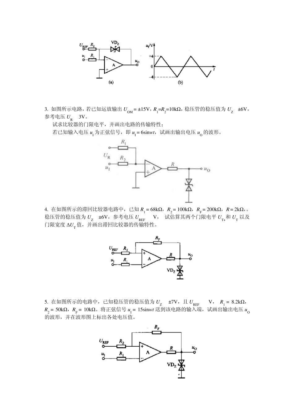模拟电子89章题+答案_第2页