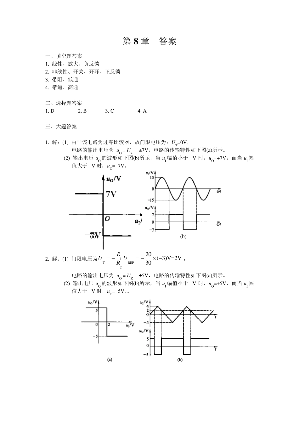 模拟电子89章题+答案_第3页