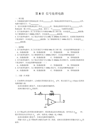 模拟电子89章题+答案