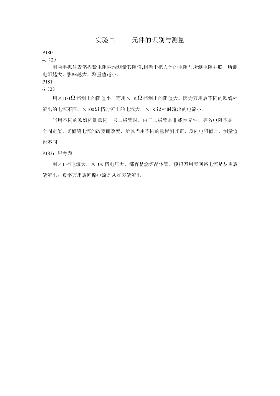 模拟电子实验课思考题及参考答案华南理工大学_第2页