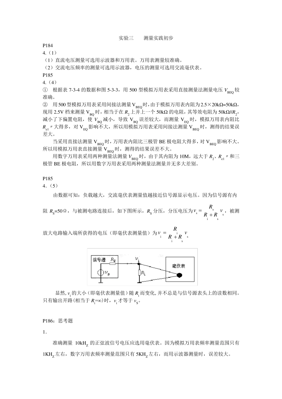 模拟电子实验课思考题及参考答案华南理工大学_第3页