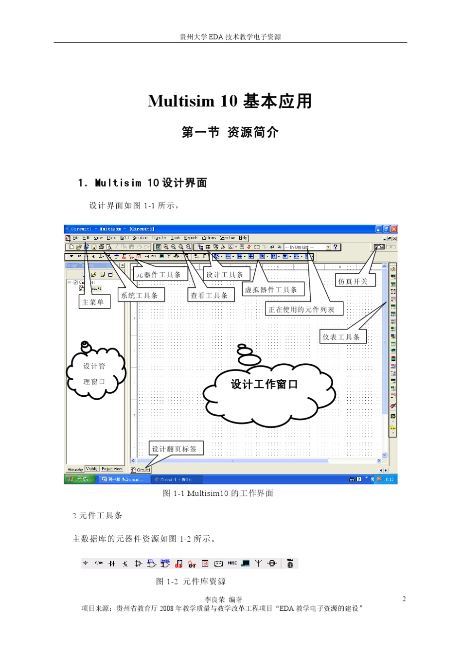 模拟电子仿真实验教程(Multisim)_第2页