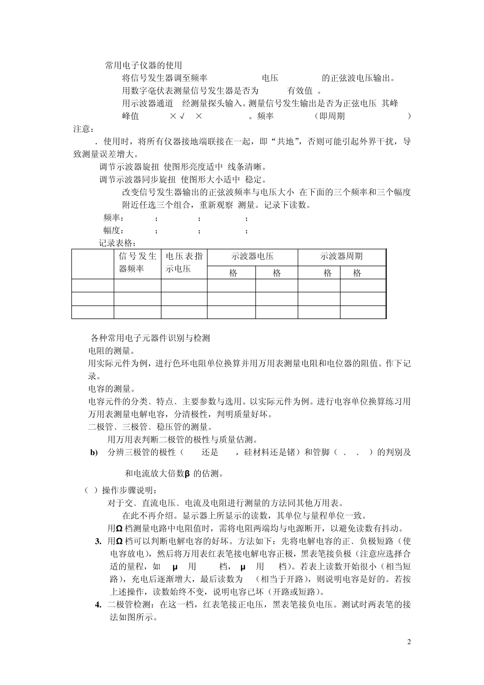模拟电子实验指导书_第2页