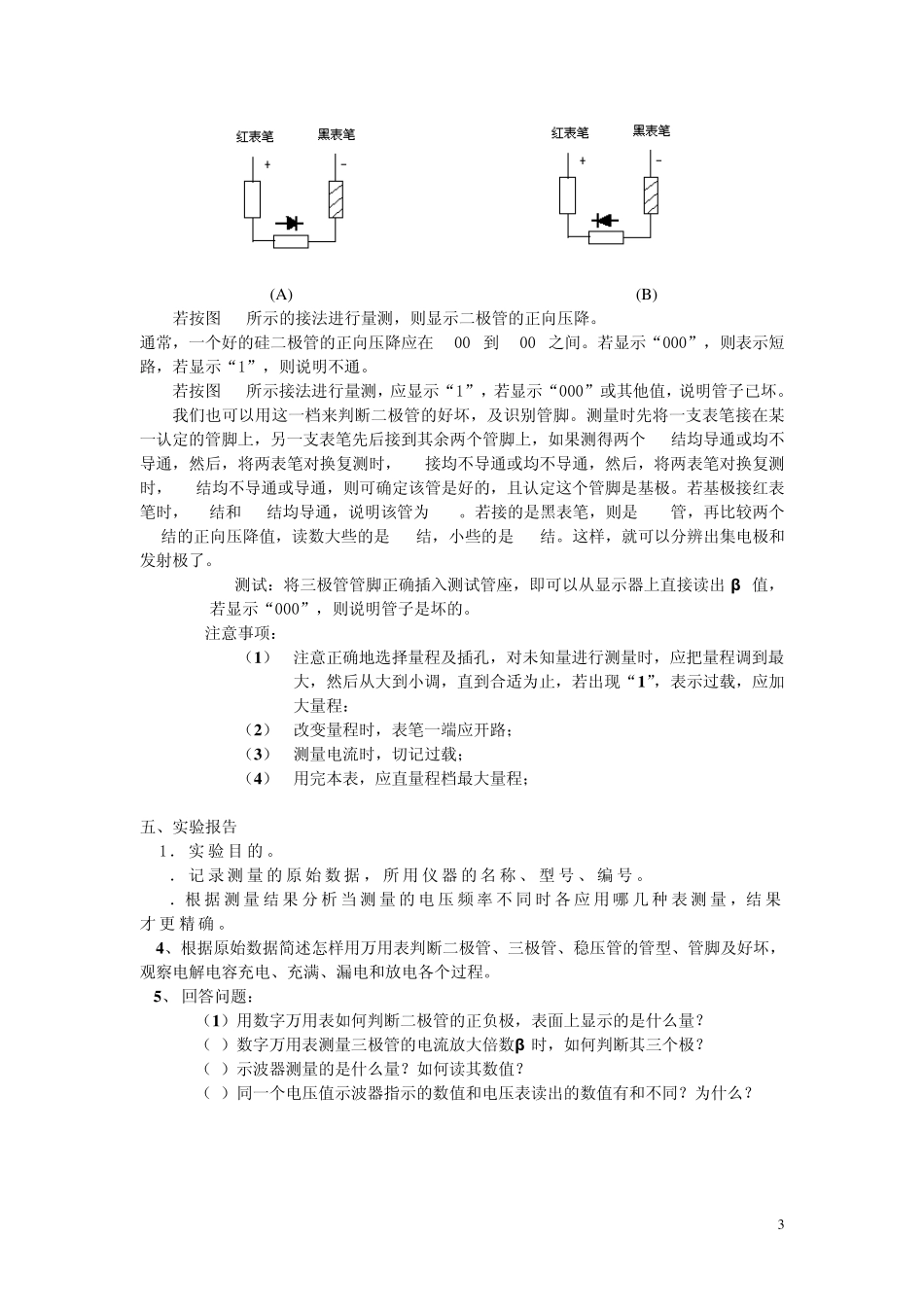 模拟电子实验指导书_第3页