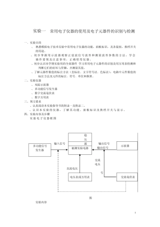 模拟电子实验指导书