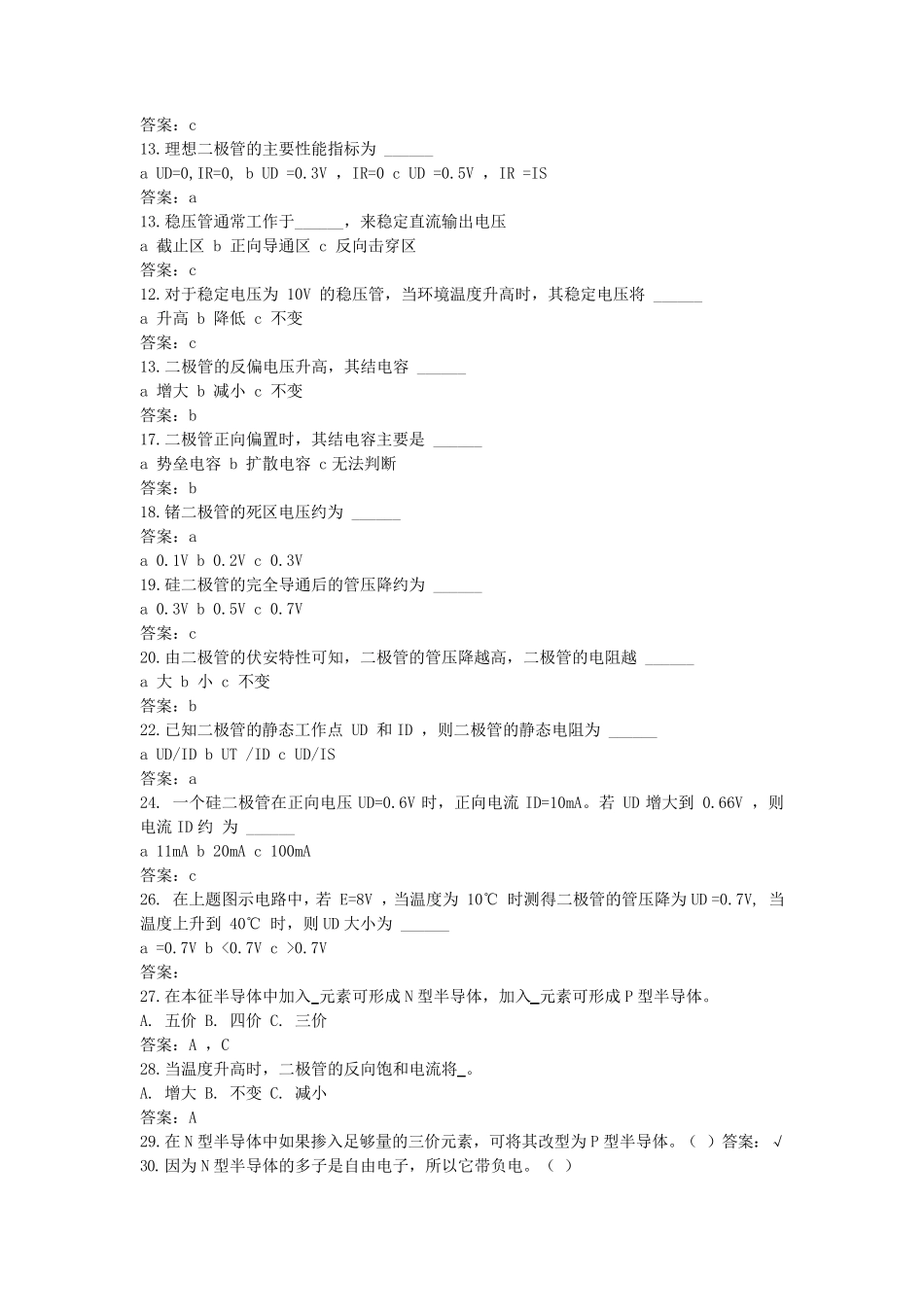 模拟电子技术(模电)模拟试题_第2页