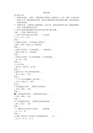 模拟电子技术(模电)模拟试题