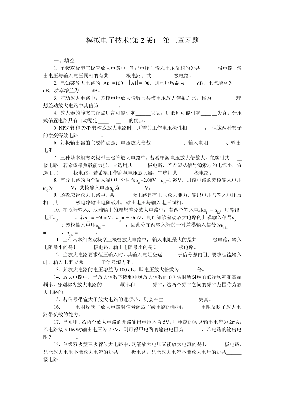 模拟电子技术(第2版)3A卷_第1页