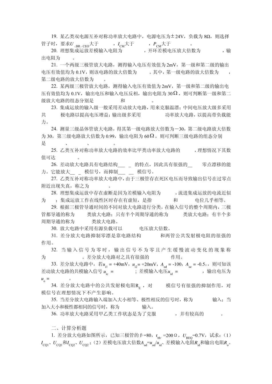 模拟电子技术(第2版)3A卷_第2页