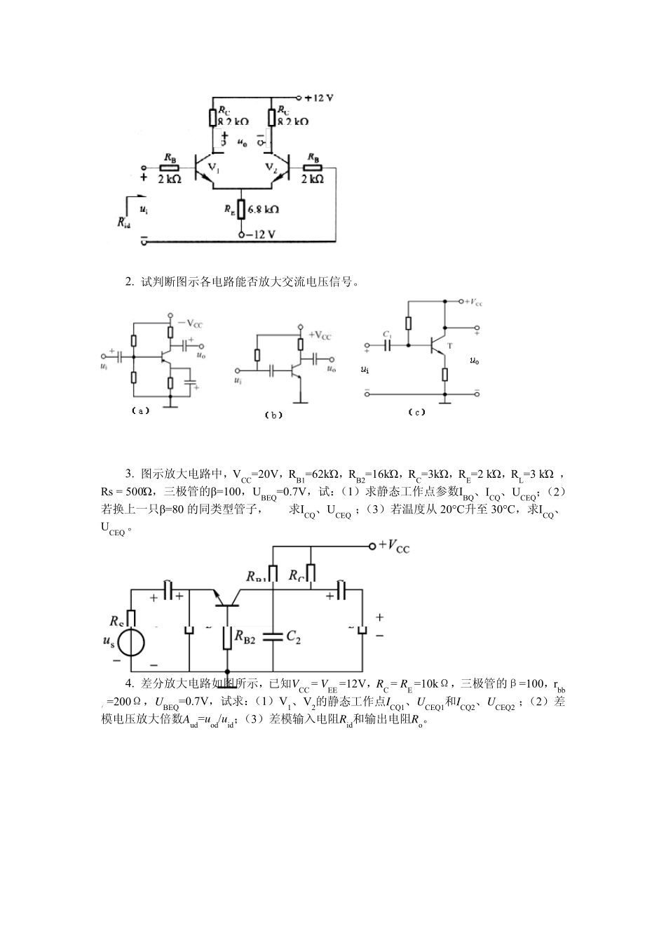 模拟电子技术(第2版)3A卷_第3页