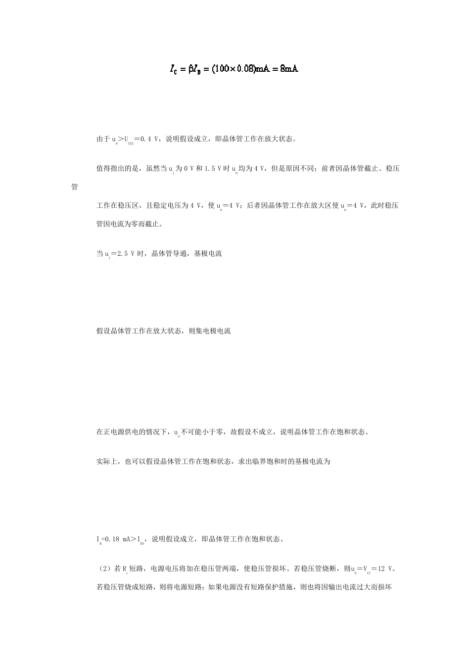 模拟电子技术三极管典型例题_第2页