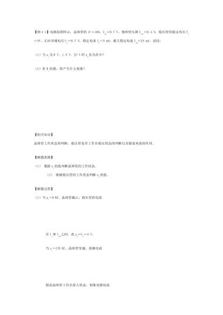 模拟电子技术三极管典型例题