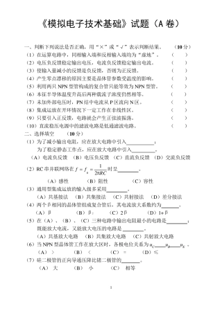 模拟电子技术(西安交大2版)试题及答案