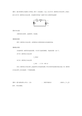 模拟电子技术二极管典型例题