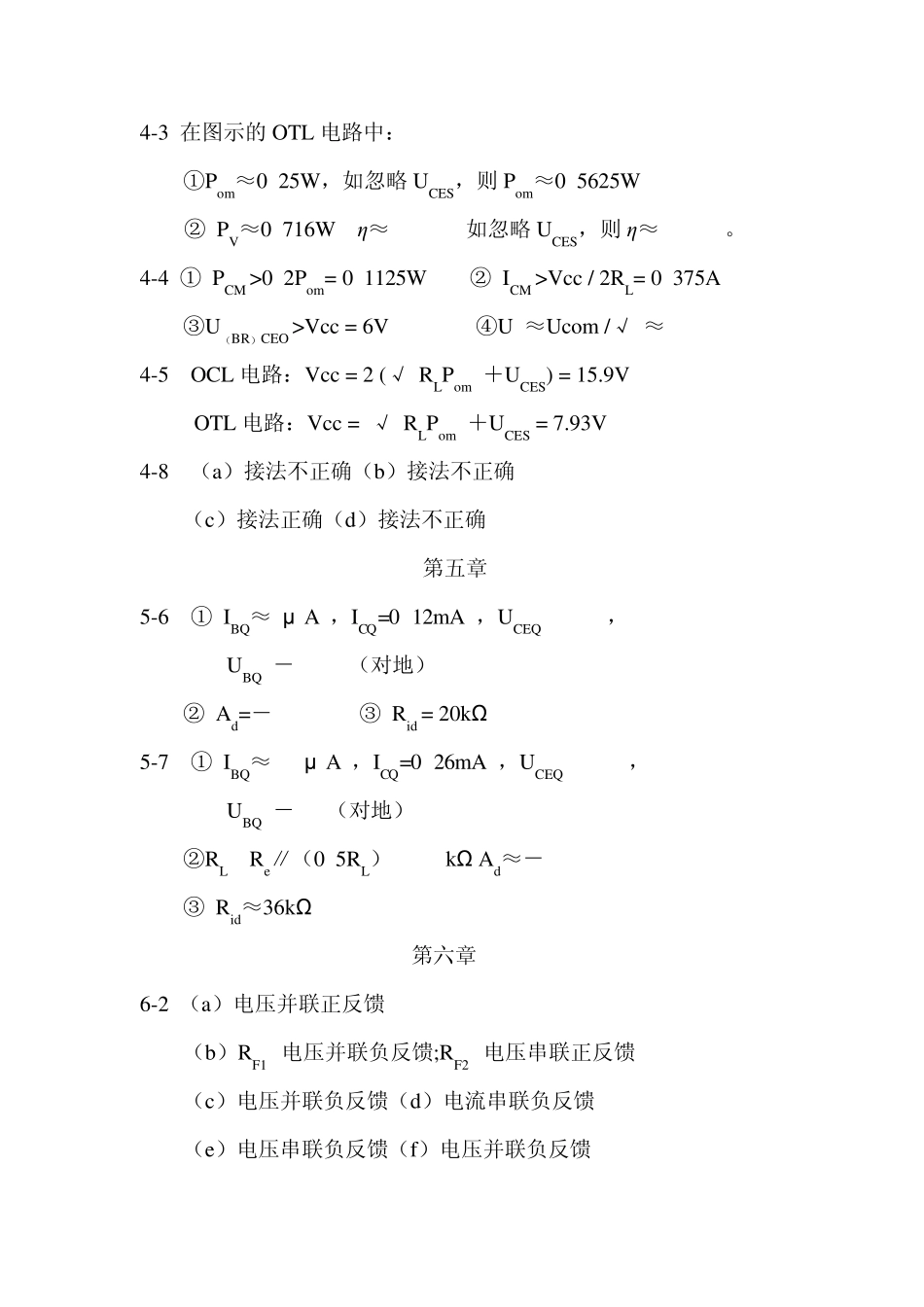 模拟电子技术基本教程课后习题答案_第3页