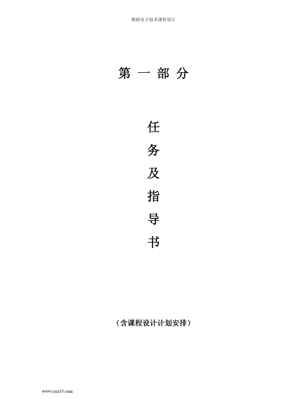 模拟电子技术函数发生器课程设计_第2页