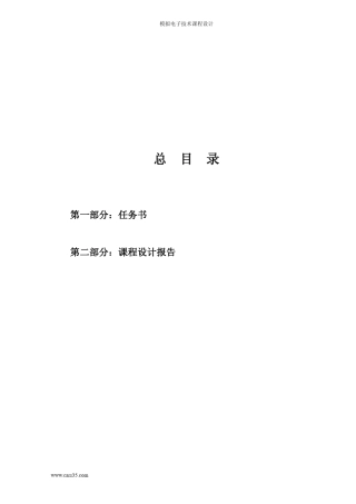 模拟电子技术函数发生器课程设计