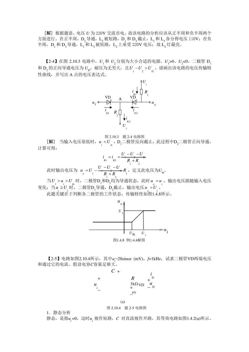 模拟电子技术基础(王淑娟、于泳)全部课后答案(高等教育出版社)_第2页