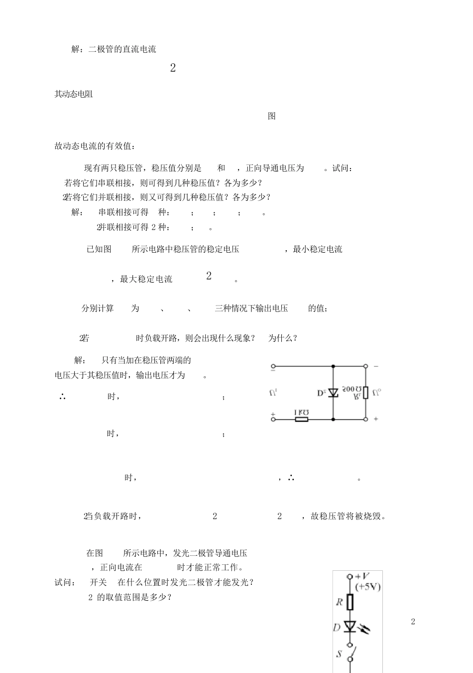 模拟电子技术基础(童诗白)课后答案._第2页