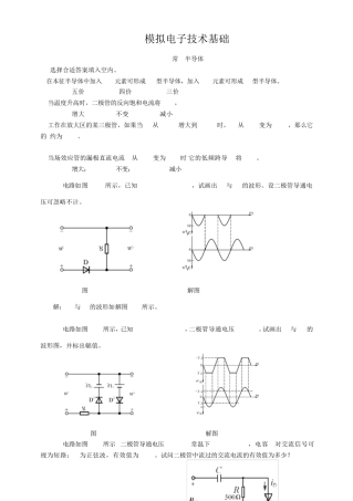 模拟电子技术基础(童诗白)课后答案.