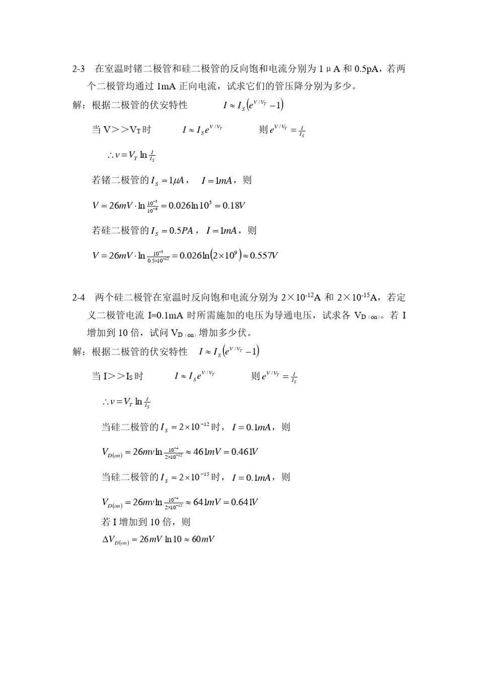模拟电子技术基础267章课后答案_第2页