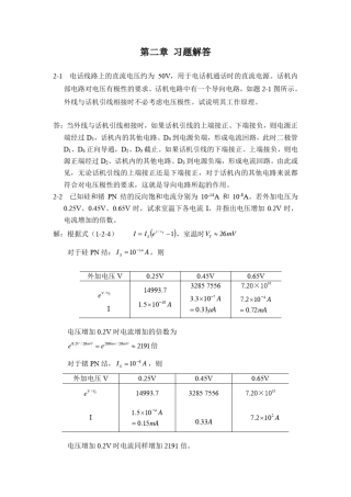 模拟电子技术基础267章课后答案