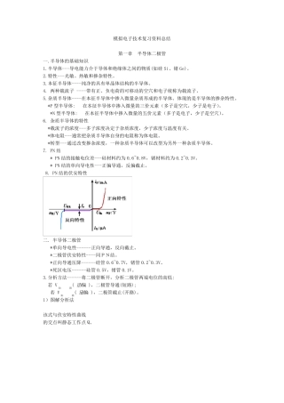模拟电子技术基础_知识点总结