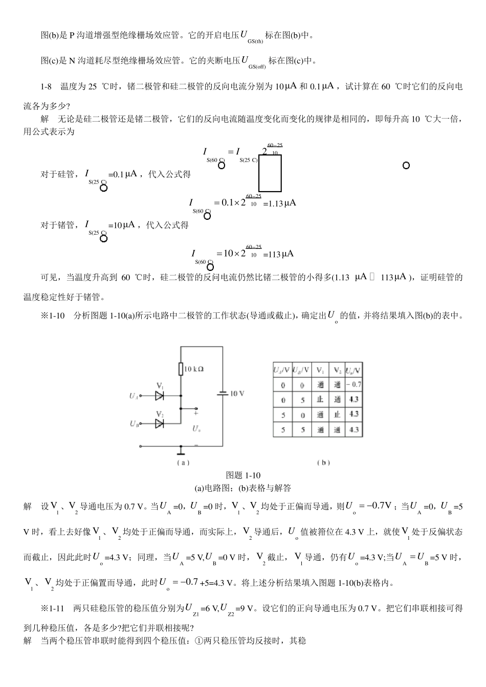 模拟电子技术基础学习指导与习题解答(谢红主编)_第3页