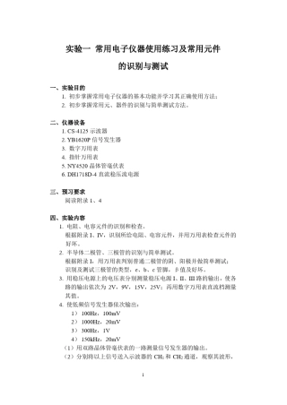 模拟电子技术基础实验指导书2006