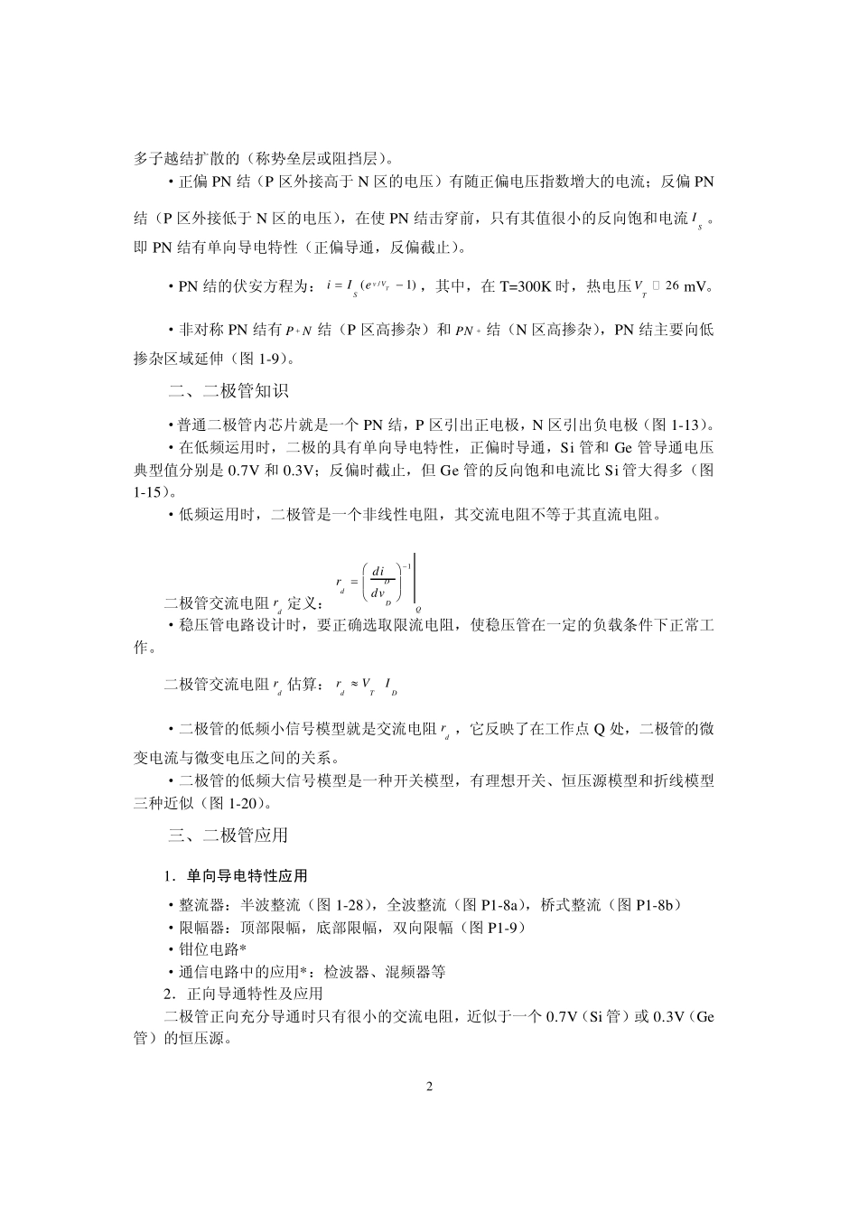 模拟电子技术基础总结_第2页