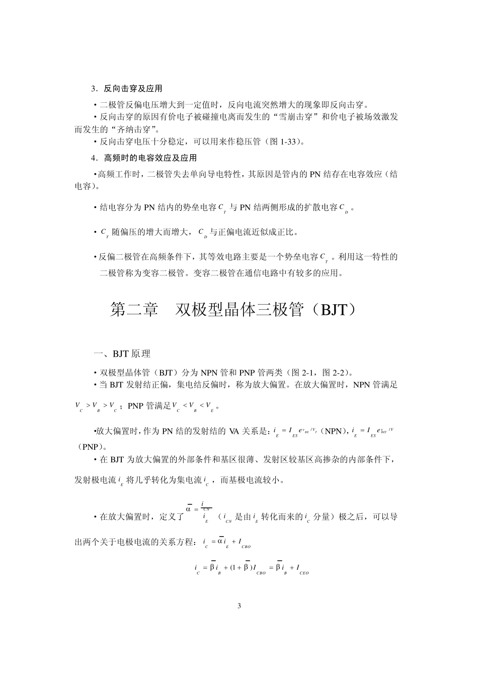 模拟电子技术基础总结_第3页