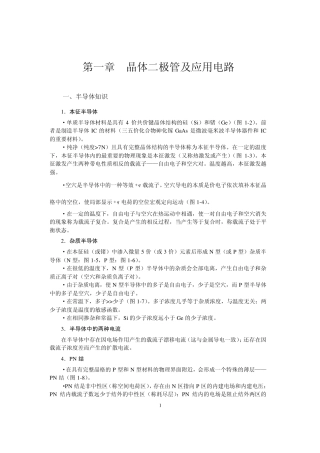 模拟电子技术基础总结