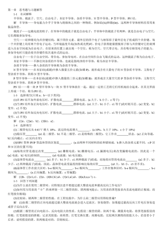 模拟电子技术基础学习指导与习题解答