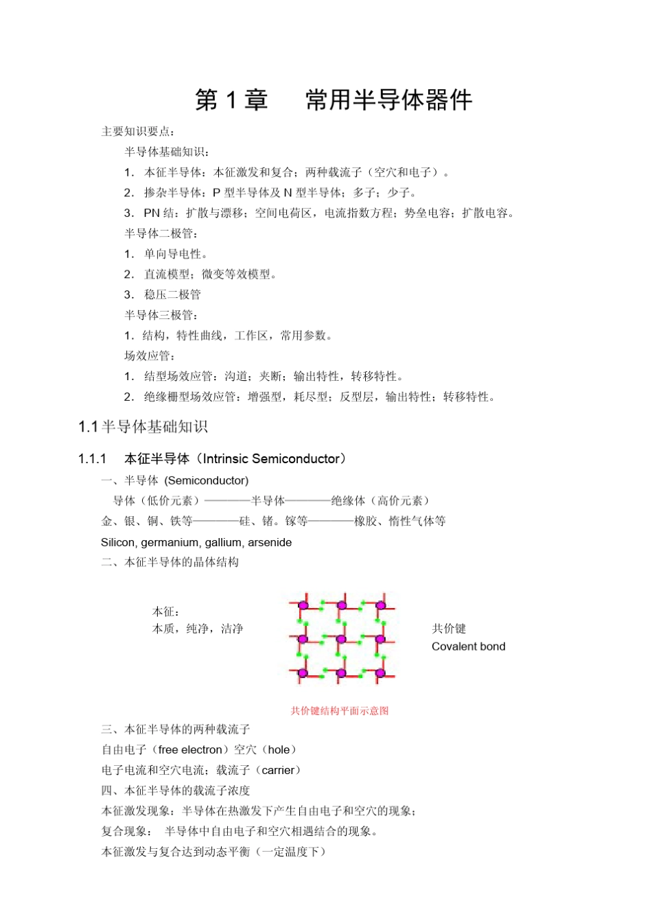 模拟电子技术基础教案_第3页