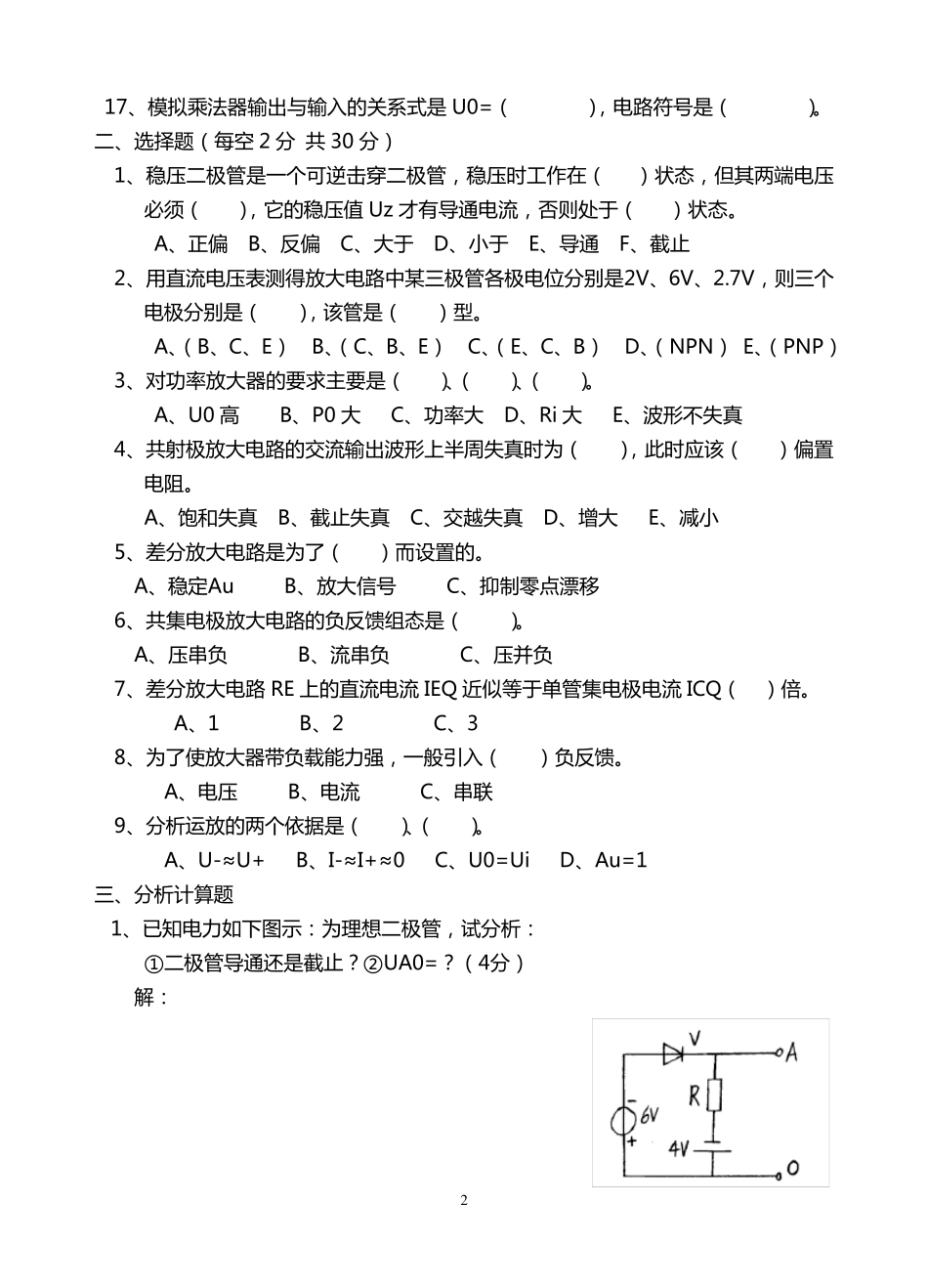 模拟电子技术基础期末考试试题及答案_第2页