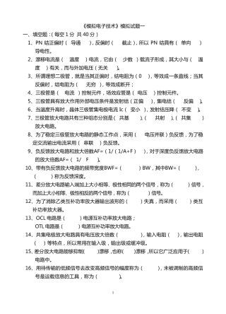 模拟电子技术基础期末考试试题及答案
