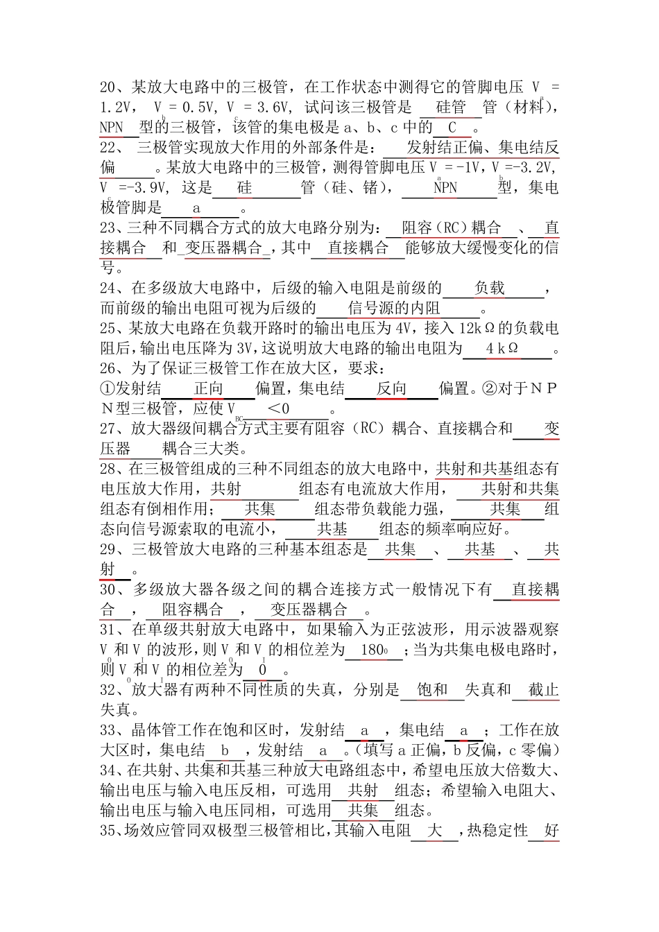 模拟电子技术基础期末试题(填空选择复习题)_第2页