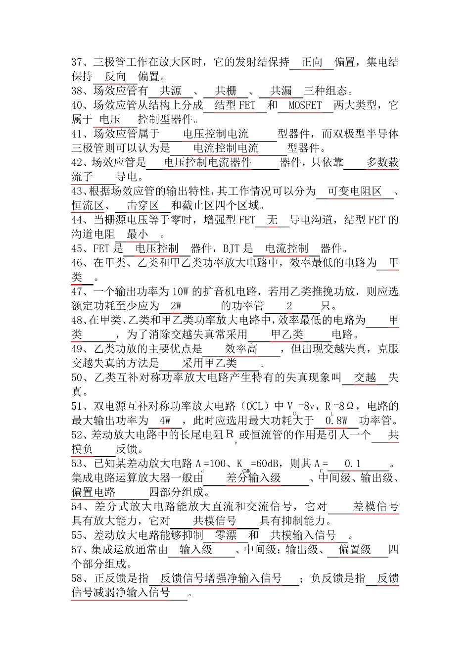 模拟电子技术基础期末试题(填空选择复习题)_第3页