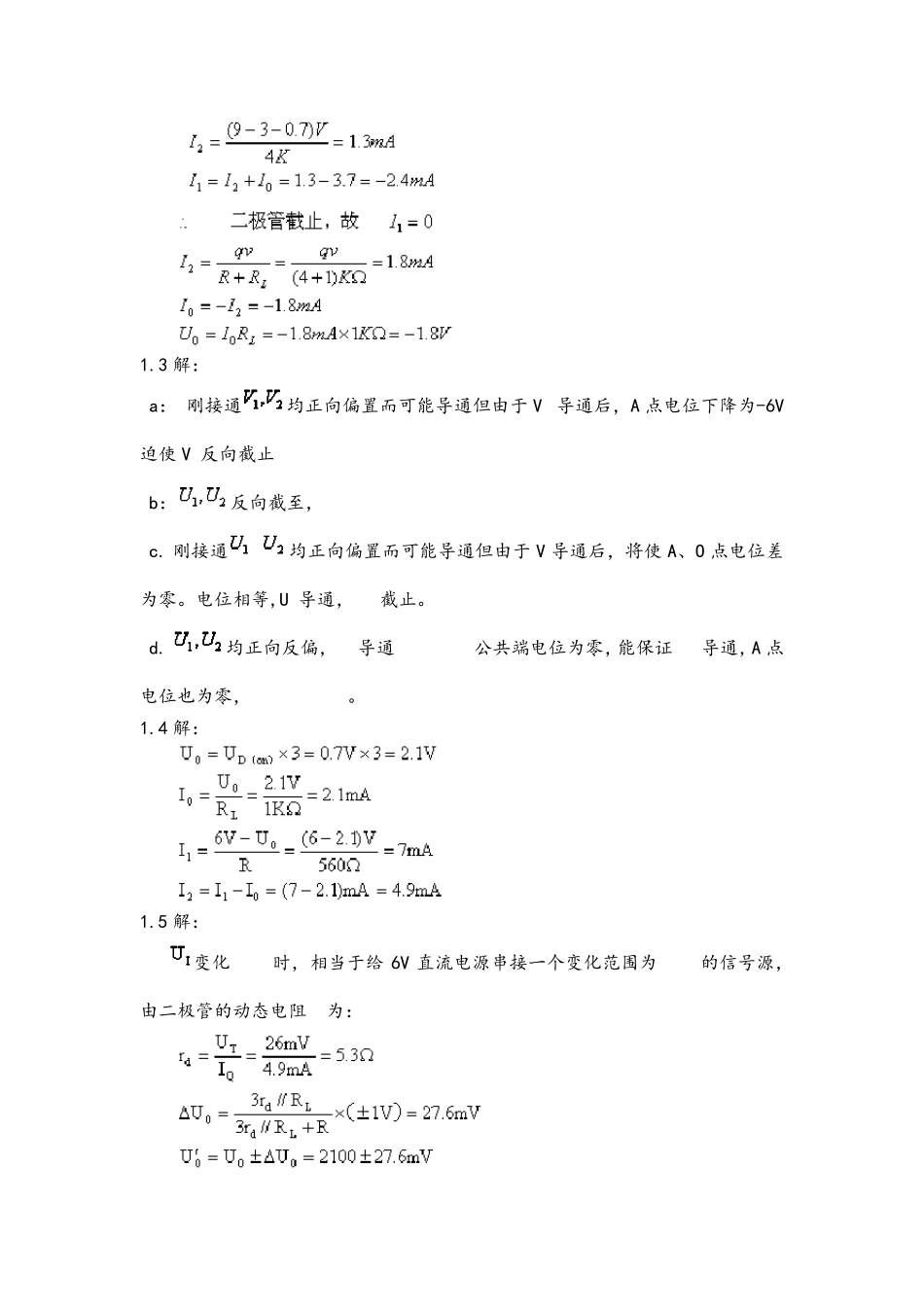 模拟电子技术基础答案(刘润华、李震梅)中国石油大学出版社_第2页