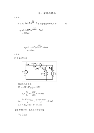 模拟电子技术基础答案(刘润华、李震梅)中国石油大学出版社