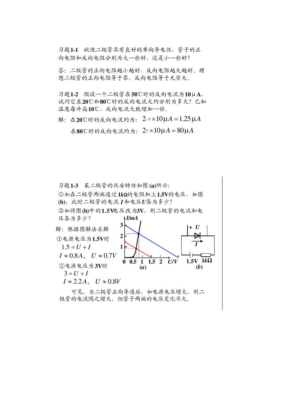 模拟电子技术基础简明教程(第三版)_第1页