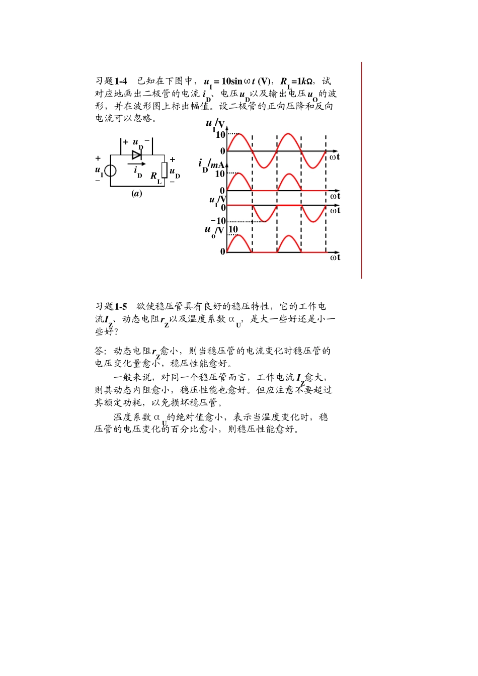 模拟电子技术基础简明教程(第三版)_第2页