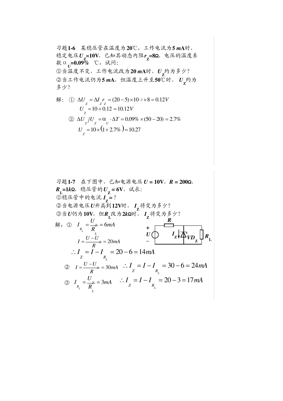 模拟电子技术基础简明教程(第三版)_第3页