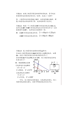 模拟电子技术基础简明教程(第三版)